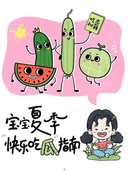夏天吃瓜小孩简笔画,吃瓜小孩的欢乐时光