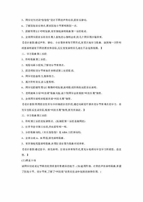 呱呱吃瓜文学教学教案,趣味盎然的语文课堂探索